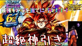 【ゆっくり実況】新たな襲い掛かる脅威たち！！！6周年ファイナルULTRAゴジータ4ガチャを引いた結果！？…そして新たな力を！！！！【シーズン1謎のクローン編】【ゴッド目指してレジェンズ】【第1話】