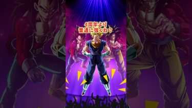 3周年ベジットの昔と今 #shorts #ドッカンバトル