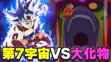 【異次元バトル】最強第7宇宙VS大化物セルマックス【ドッカンバトル】