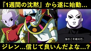 【ドッカンバトル】1週間沈黙し続けていたドカバトが遂に始動！ジレン…信じて良いんだよな…？