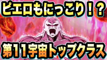 【ドッカンバトル】第11宇宙ミッションの救世主！これはアイツも語りだす！？全属性ガード600％パワーの極限フルパワージレンが来るぞ！【Dragon Ball Z Dokkan Battle】