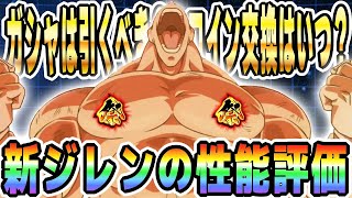 【コイン交換はいつ？】新祭LRジレンの性能評価！│#七夕キャンペーン│ドッカンバトル【ソニオTV】