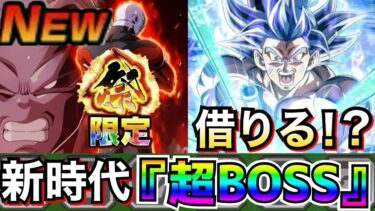 これでいいのか？『環境激変』超BOSS最強編成！！【後編】【ドッカンバトル】【地球育ちのげるし】