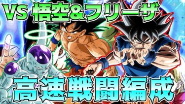 【ドッカンバトル】バトルスペクタクル VS 孫悟空&フリーザ　高速戦闘カテゴリでクリア　ダメージカットをぶち抜くパワー