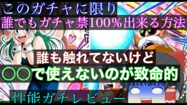 【ドッカンバトル 新フェス限UR亀仙人ガチレビュー】このガチャ本能的に100％ ガチャ禁成功出来ます　このキャラ○○で使えないの致命的　ゆっくり実況　×藤原 　ドカバト【ドカバト　ドラゴンボール