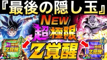 次のフェス日程やガチャ『七夕超極限』について..【ドッカンバトル】【地球育ちのげるし】