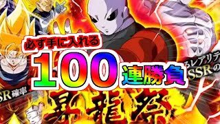 【ドッカンバトル】100連勝負！ジレン昇龍祭(ガチャ)【ドカバト】DB ドラゴンボール