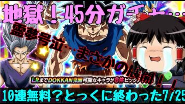 【ドッカンバトル 】 七夕ガチャ 地獄の追撃！霊夢、号泣の訳は？！！　ゆっくり実況　×地元最強ドカバトプレイヤー藤原　奇跡のコラボレーション 昇龍祭 ？いらん【ドカバト　ゆっくり実況　ドラゴンボール】