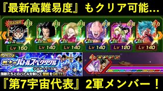 【ドッカンバトル】極限17号・18号・痩せブウ加入！『第7宇宙代表2軍メンバー』で最新高難易度撃破！