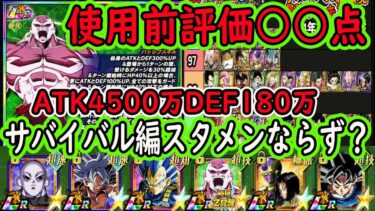 【ドッカンバトル】LRジレン極限Z覚醒先行公開来た！サバイバル編のスタメンならず！？使用前最強ランキング○○/100点です！無価値なのか？引くべき？交換するべき？使える編成は？