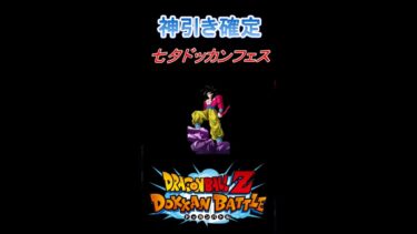 七夕ドッカンフェス、チケットで神引き！？ #ずんだもん実況 #ドラゴンボール#shorts #ドッカンバトル