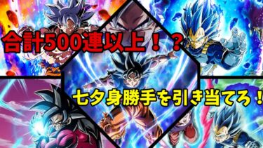 【ゆっくり実況】霊夢の七夕ドッカンフェス合計５００連以上ガチャ！