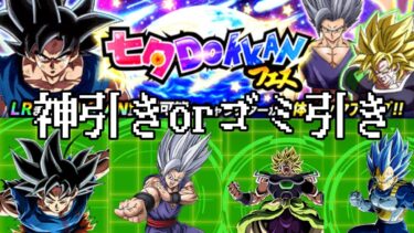 ドラゴンボールドッカンバトルで龍石集め&ガシャ回す！神引きorゴミ引き！