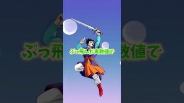 【極系・超系】各属性の2番目に強いキャラ #shorts #ドッカンバトル