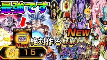 新・破壊神集結『神アイテム＆龍石』絶対GET！！最強編成で全新ステージやってみた【ドッカンバトル】【地球育ちのげるし】