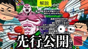 [ドッカン]LR技ジレンの極限先行公開