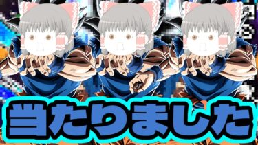 【ゆっくり実況】当たりました！七夕DOKKANフェス身勝手の極意”兆”ガチャ引いてみた！！【ドッカンバトル】