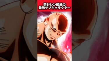 【ドッカンバトル】祭ジレン編成の最強サブキャラクター#shorts #ドッカンバトル