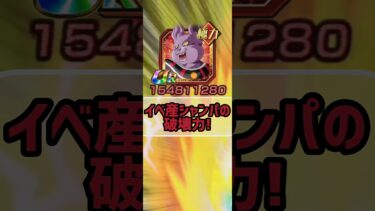 【パンチマシン】無課金シャンパの破壊力！【ドッカンバトル】#shorts #ドッカンバトル #無課金 #パンチマシン #龍石 #初心者 #dokkanbattle #破壊神 #シャンパ #おすすめ