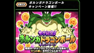 ドラゴンボールZドッカンバトル/ポルンガミッション/＃5
