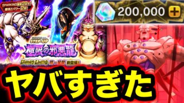 石20万個を用意して新LL超一星龍ガシャを回しまくった結果がヤバすぎたwwwwww【ドラゴンボールレジェンズ６周年】【DRAGONBALL LEGENDS】【ゲーム実況】