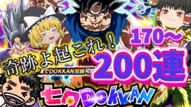 【ドッカンバトル】七夕ドッカンフェス！ラストチャンス！LR身勝手悟空とビースト狙い！ゆっくり実況】