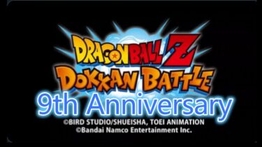 【海外版ドッカンバトル】 ９th Anniversary　ゴジータ＆ブロリーイベント詳細情報【ドラゴンボールZドッカンバトル】