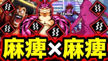 サタン＆五星龍コンビで麻痺をばら撒きまくる編成がヤバすぎたwwww【ドラゴンボールレジェンズ６周年】【DRAGONBALL LEGENDS】【ゲーム実況】