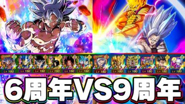 今が全盛期6周年VS夢の9周年でタイムアタック対決【ドッカンバトル】