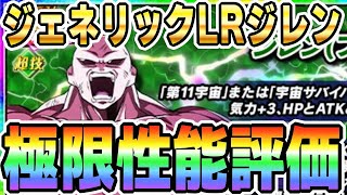 【コイン交換するべき？】極限LRジレンの性能評価！│#七夕キャンペーン│ドッカンバトル【ソニオTV】