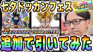 七夕ドッカンフェス引いてみた～後編～│#七夕キャンペーン│ドッカンバトル【ソニオTV】