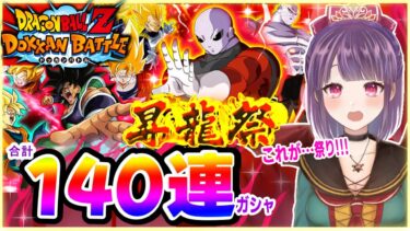 【ドッカンバトル】昇龍祭『LR【隔絶された鉄壁の力】ジレン』出るか⁉︎/究極のレッドゾーン/七夕DOKKANフェス(＆チケットガシャ)まとめて引く!!