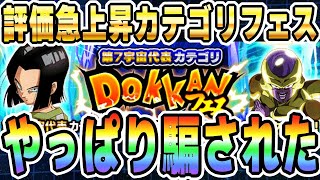 第7宇宙カテゴリは最強なのにドッカンフェスはウ★コでした│#七夕キャンペーン│ドッカンバトル【ソニオTV】