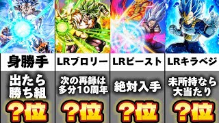【ドッカンバトル】超豪華ピックアップ!?七夕ドッカンフェス当たりキャラクターランキング