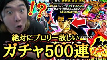 【ドッカンバトル】10周年記念の最強ブロリーを狙って龍石を全投資したらマジで頭おかしい爆引きをしてしまったガチャ動画www【ドッカンバトル ガチャ動画】