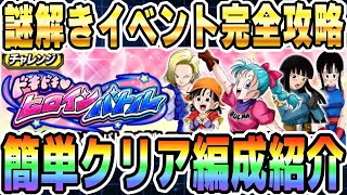 全くドキドキしないヒロインバトル完全攻略～前半～│#DOKKANサマーキャンペーン│ドッカンバトル【ソニオTV】