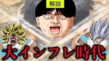 [ドッカン]2024年大インフレ時代について