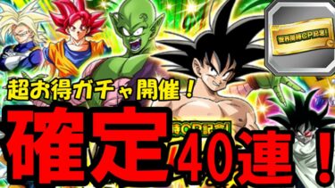 （ゆっくり実況）超激アツガチャをチケットで40連をして行く動画（ドッカンバトル）