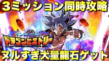 『ドッカンバトル　3238』ヌルすぎ3ミッション同時攻略で大量龍石ゲット！頭脳戦＆亀仙流＆14ターン　ドラゴンヒストリー：VSピチピチギャル　【Dragon Ball Z Dokkan Battle】