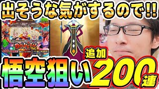 くれくれ悟空の2凸を目指してドッカンフェス200連｜#世界同時CP｜ドッカンバトル【ソニオTV】