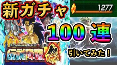 【ドッカンバトル】夏の大型CPの新ガチャ引いたら神引き！！！ブロリー！！！#ドッカンバトル #ドッカン #dokkanbattle #ドラゴンボール #ドラゴンボールレジェンズ