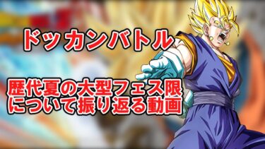 【ゆっくり実況】歴代夏の大型フェス限を振り返る動画