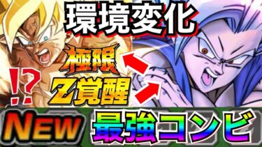 最新編成で化ける！！『極限失敗』でも問題なし！！ビースト＆バカヤロー悟空が完璧最強コンビすぎる！！【ドッカンバトル】【地球育ちのげるし】