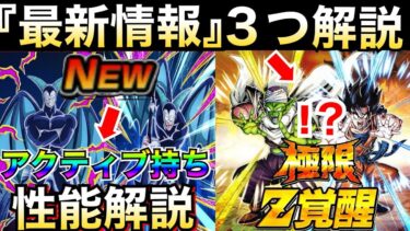 最新情報『新アックマン性能＆LR極限！？』徹底解説！！【ドッカンバトル】【地球育ちのげるし】