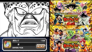 【ドッカンバトル】メモリアル龍石受け取ってフェス限10体確定チケットガシャ引いて行く配信
