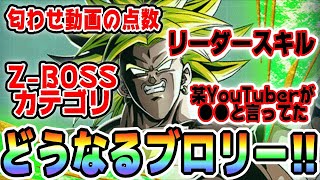 【ブロリー】世界同時キャンペーンについて｜#DOKKANサマーキャンペーン｜ドッカンバトル【ソニオTV】
