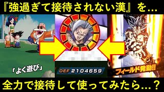 【ドッカンバトル】最強過ぎて逆に接待されないLRビーストをアクティブ＆フィールドで限界接待したらどうなる？