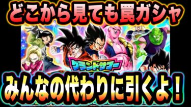 【ドッカンバトル】夏大型前の99％罠ガシャ！みんなが引かないようにオレが引く！フェス限確定のグランドサマードッカンフェス引くぞ！【Dragon Ball Z Dokkan Battle】