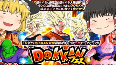 【ドッカンバトル】ドッカンフェスLR悟空＆悟飯＆トランクスを狙う！120連！