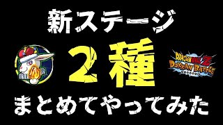 【ドッカンバトル 5384】お龍石を回収してガシャを引くっ！【バトルロード 高速戦闘 下級戦士 Dokkan Battle】